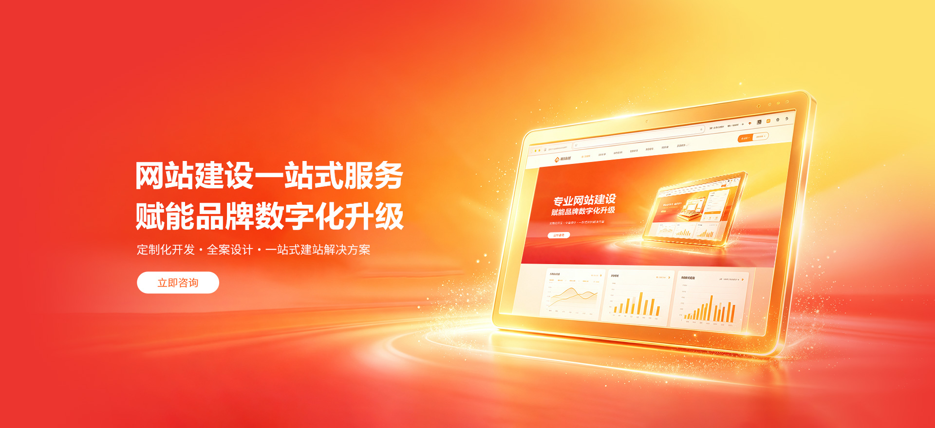 徽州建站-品牌官网建设