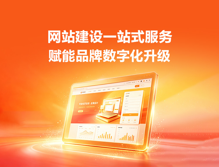 徽州建站-品牌官网建设