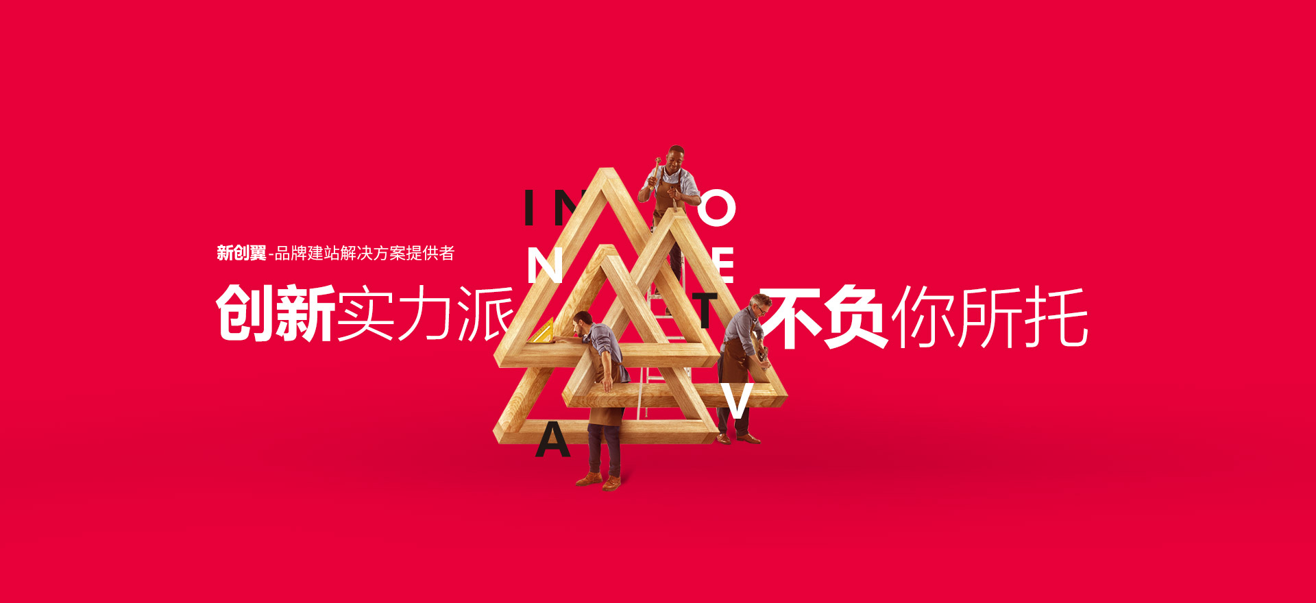 黄山建站-创新实力派
