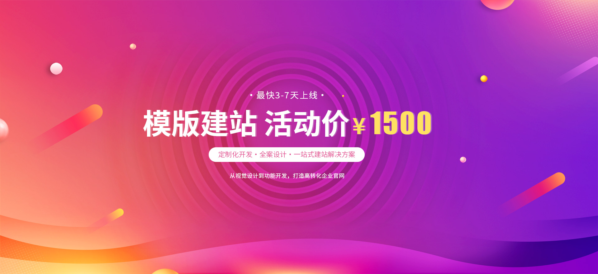 黄山建站-模版建站 活动价 ¥1500